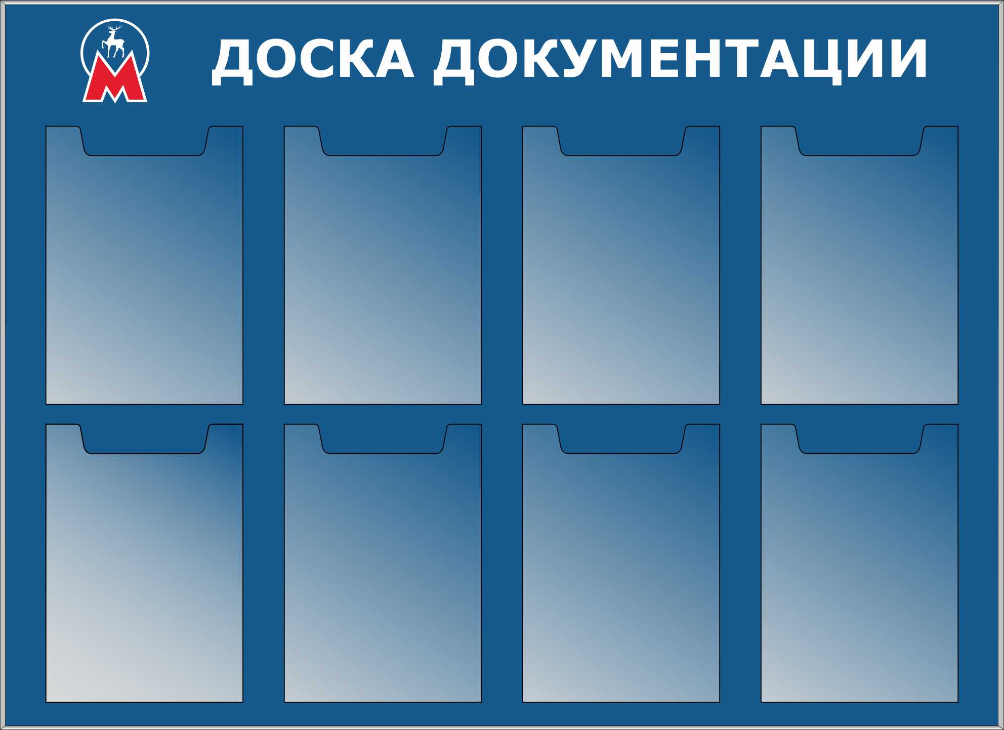 Доска стенд. Стенд 4 кармана а4 ПВХ 1300х1000мм. Стенд информационный настенный. Стенд доска документации. Кармашки для стенда.