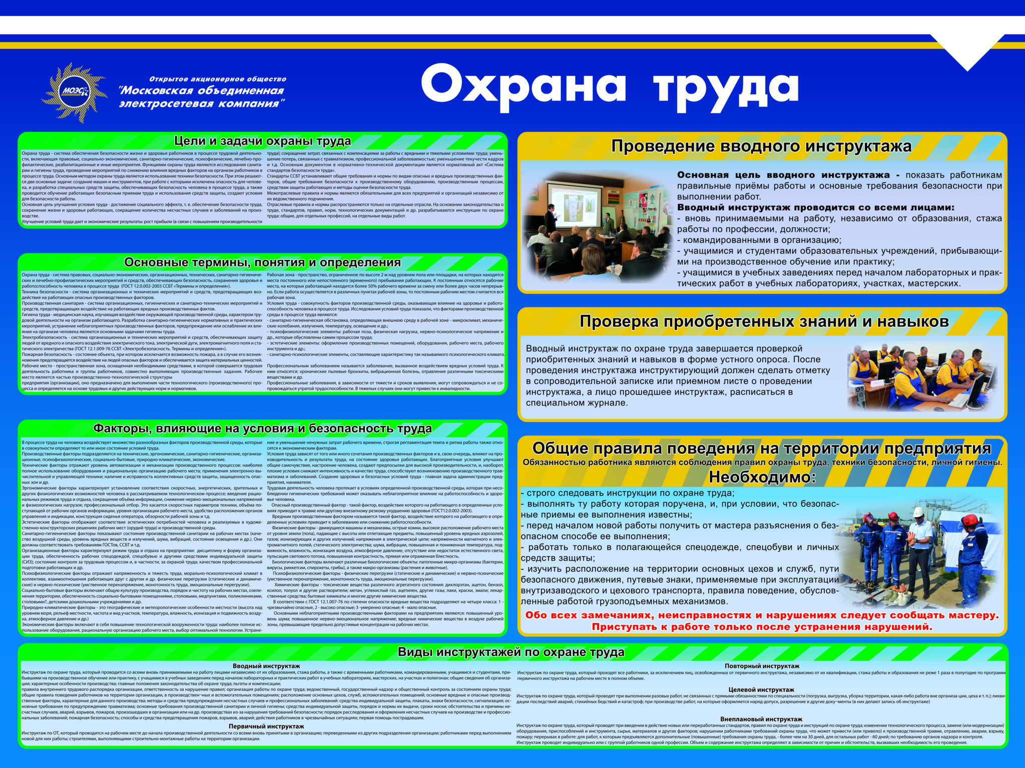 Мероприятия по технике безопасности. Стенд безопасность охрана труда. Охрана труда на предприятии. Плакаты для стенда по охране труда. Стенд техника безопасности на предприятии.