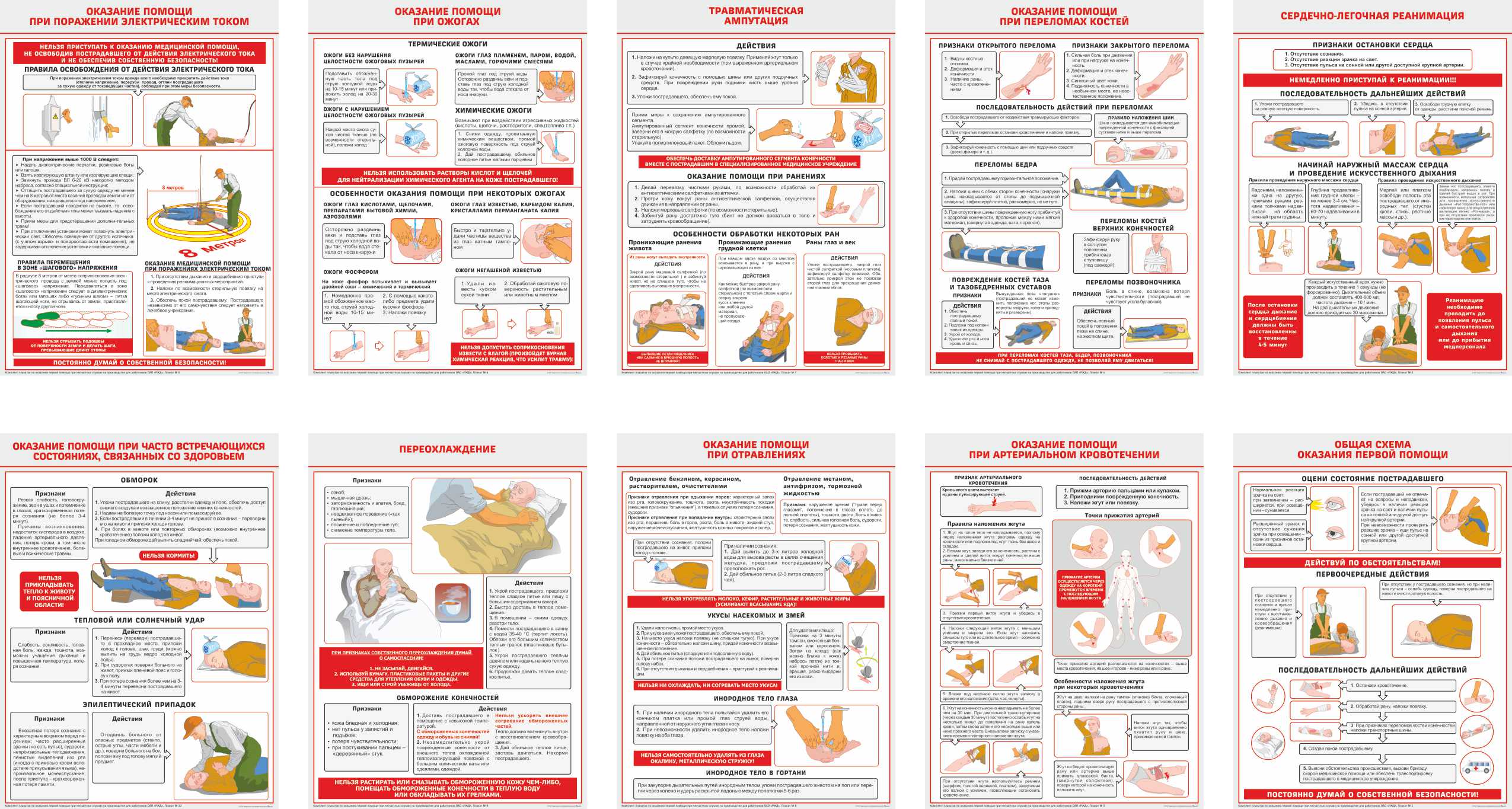 Техника безопасности первая медицинская помощь. Плакаты "первая медицинская помощь при ЧС" (комплект 10 пл., 30x41 см.). Плакат оказание первой помощи.