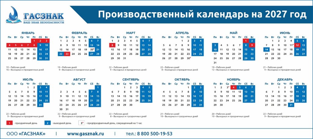 Производственный календарь 2027_ГАСЗНАК.jpg Производственный календарь 2027_ГАСЗНАК.jpg