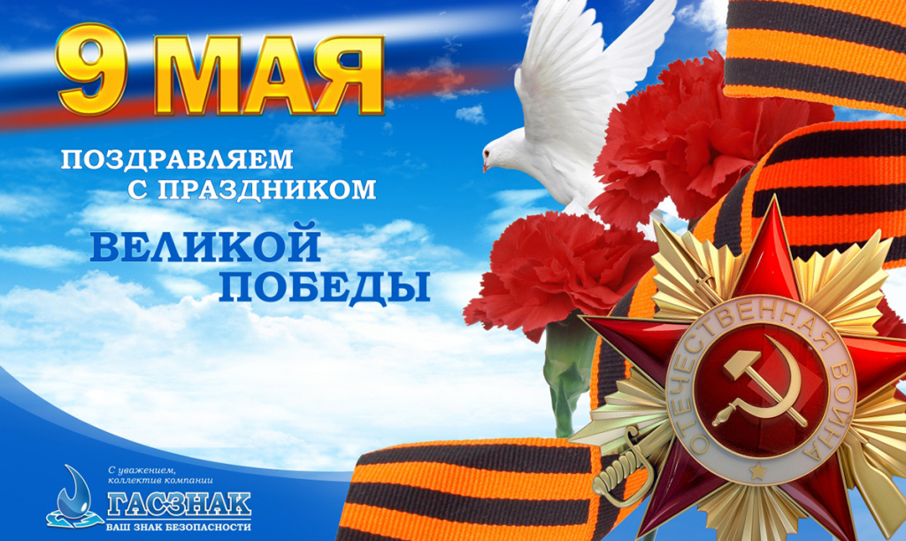 card_GASZNAK_v_day_2021-01.jpg