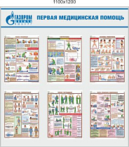 Стенд Первая медицинская помощь, 6 плакатов соуэло А3, объемный карман А4 (1100х1200; Пластик ПВХ 4 мм; Алюминиевый профиль)