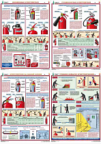 Информационный плакат Первичные средства пожаротушения PS-PCP-4 Комплект - 4л. (Полистирол 1мм с отверстиями по верхнему краю; А2) (А2; Полистирол 1 мм; )