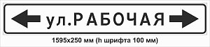 ЗИП 6.10.1 ул. Рабочая (влево-вправо)